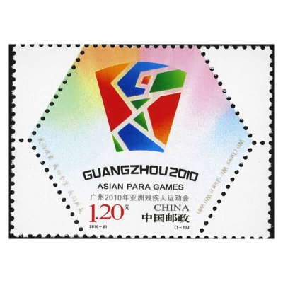 2010-21《广州2010年亚洲残疾人运动会》纪念邮票  广州2010年亚洲残疾人运动会邮票单枚