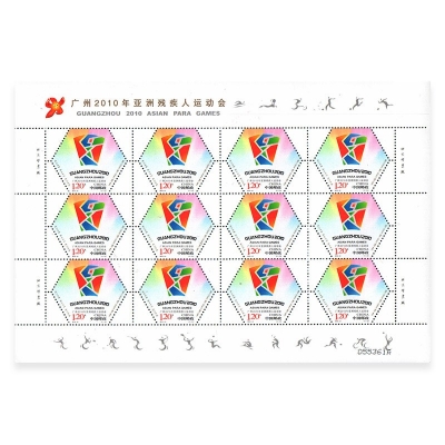 2010-21《广州2010年亚洲残疾人运动会》纪念邮票  广州2010年亚洲残疾人运动会邮票大版票