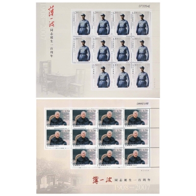 2009-3《薄一波同志诞生一百周年》纪念邮票  薄一波同志诞生一百周年邮票大版票