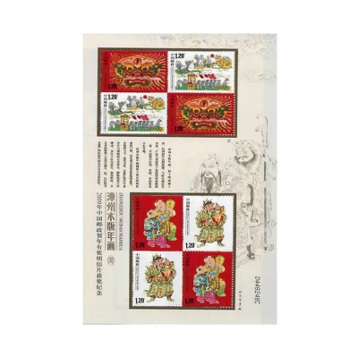 2009-2《漳州木版年画》特种邮票  漳州木版年画邮票小版票