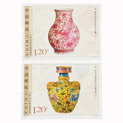 2009-7《中国2009世界集邮展览》纪念邮票  中国2009世界集邮展览邮票套票