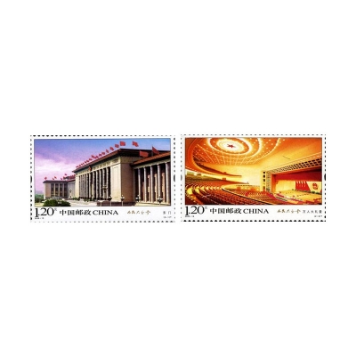 2009-15《人民大会堂》特种邮票  人民大会堂邮票套票