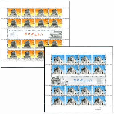 2009-17《鹳雀楼与金门》特种邮票  鹳雀楼与金门邮票大版票