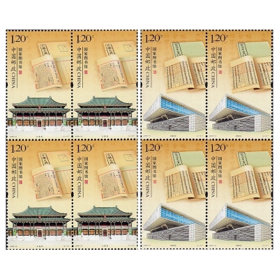 2009-19《国家图书馆》特种邮票  国家图书馆邮票四方联