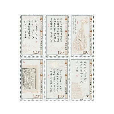2009-20《唐诗三百首》特种邮票  唐诗三百首邮票套票