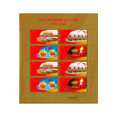 2009-25《中华人民共和国成立60周年》纪念邮票  中华人民共和国成立60周年邮票小版票