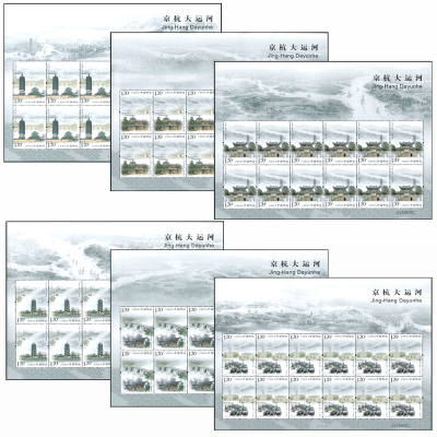 2009-23《京杭大运河》特种邮票