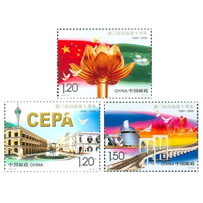 2009-30《澳门回归祖国十周年》纪念邮票