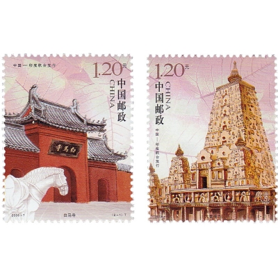 2008-7《白马寺与大菩提寺》特种邮票  白马寺与大菩提寺邮票套票