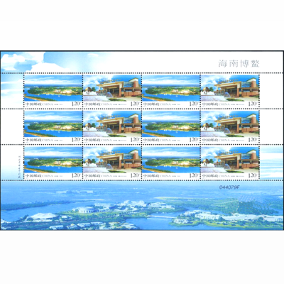 2008-9《海南博鳌》特种邮票  海南博鳌邮票大版票