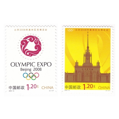 2008-12《北京2008年奥林匹克博览会》特种邮票  北京2008年奥林匹克博览会邮票套票
