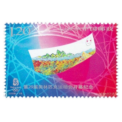 2008-18《第29届奥林匹克运动会开幕纪念》纪念邮票  第29届奥林匹克运动会开幕纪念邮票单枚