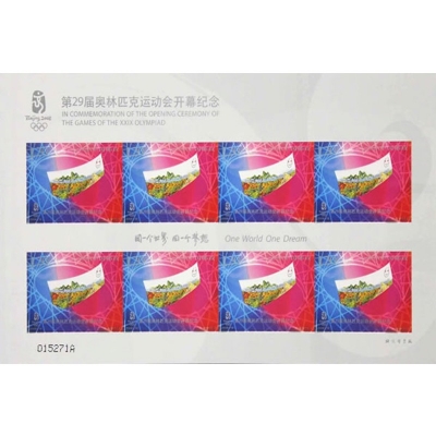 2008-18《第29届奥林匹克运动会开幕纪念》纪念邮票  第29届奥林匹克运动会开幕纪念邮票小版票