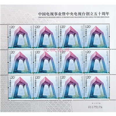 2008-21《中国电视事业暨中央电视台创立五十周年》纪念邮票