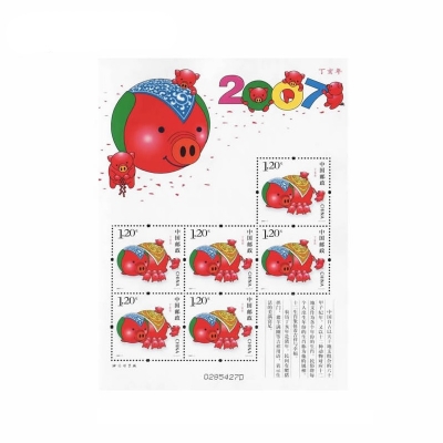 2007-1《丁亥年》特种邮票  丁亥年邮票小版票