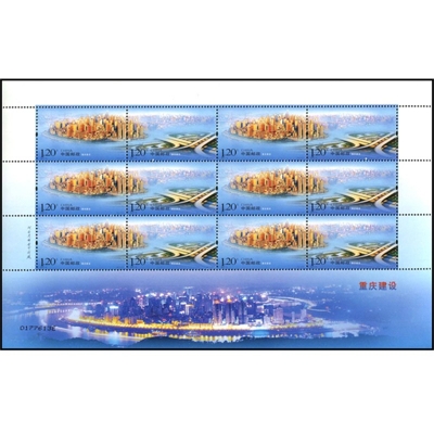 2007-15《重庆建设》特种邮票  重庆建设邮票大版票