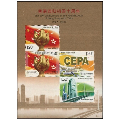 2007-17《香港回归祖国十周年》纪念邮票  香港回归祖国十周年邮票小全张