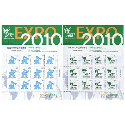 2007-31《中国2010年上海世博会会徽和吉祥物》特种邮票  中国2010年上海世博会会徽和吉祥物邮票大版票