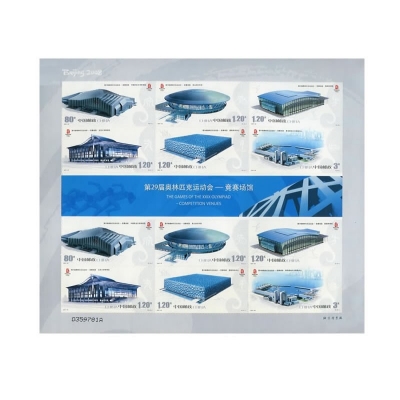 2007-32《第29届奥林匹克运动会——竞赛场馆》纪念邮票  第29届奥林匹克运动会——竞赛场馆邮票小版票