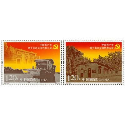 2007-29《中国共产党第十七次全国代表大会》纪念邮票  中国共产党第十七次全国代表大会邮票套票