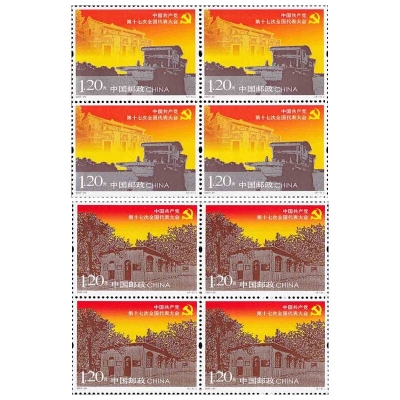 2007-29《中国共产党第十七次全国代表大会》纪念邮票  中国共产党第十七次全国代表大会邮票四方联