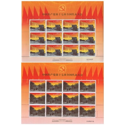 2007-29《中国共产党第十七次全国代表大会》纪念邮票  中国共产党第十七次全国代表大会邮票大版票
