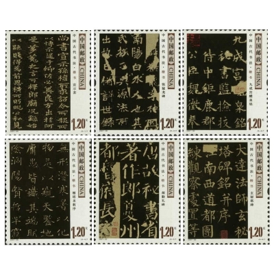 2007-30《中国古代书法——楷书》特种邮票