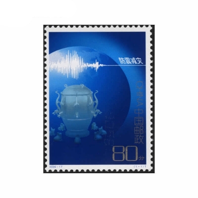 2006-17《防震减灾》特种邮票  防震减灾邮票套票