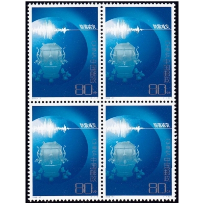2006-17《防震减灾》特种邮票  防震减灾邮票四方联