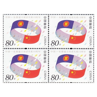2006-26《中国——东盟建立对话关系15周年》纪念邮票
