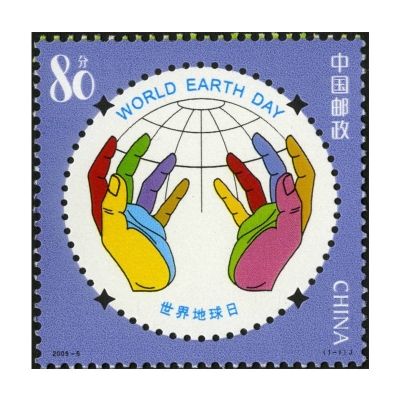 2005-6《世界地球日》纪念邮票  世界地球日邮票单枚