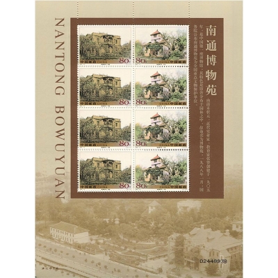 2005-14《南通博物苑》特种邮票  南通博物苑邮票小版票