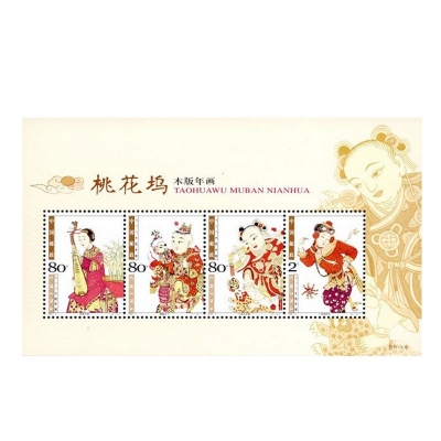 2004-2《桃花坞木版年画》特种邮票  桃花坞木版年画邮票小全张