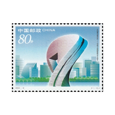 2004-12《中国 新加坡合作——苏州工业园区成立十周年》纪念邮票