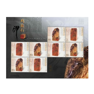 2004-21《鸡血石印》特种邮票  鸡血石印邮票小版票