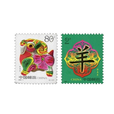 2003-1《癸未年》特种邮票  癸未年邮票套票