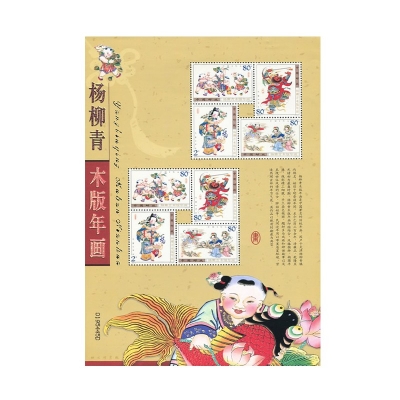 2003-2《杨柳青木版年画》特种邮票  杨柳青木版年画邮票小版票