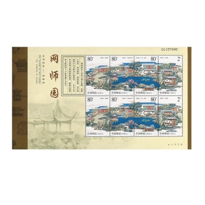 2003-11《苏州园林–网师园》特种邮票  苏州园林–网师园邮票小版票