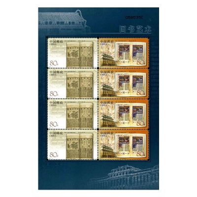 2003-19《图书艺术》特种邮票  图书艺术邮票小版票