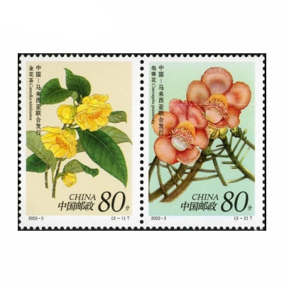 2002-3《珍稀花卉》特种邮票