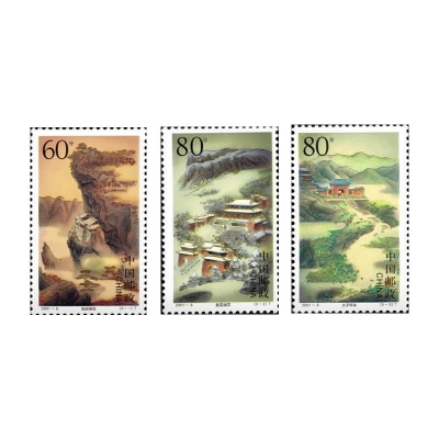 2001-8《武当山》特种邮票