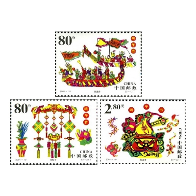 2001-10《端午节》特种邮票
