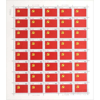 2001-12《中国共产党成立八十周年》纪念邮票