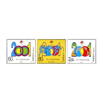 2001-15《第二十一届世界大学生运动会》纪念邮票