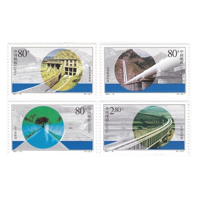 2001-16《引大入秦工程》特种邮票  引大入秦工程邮票套票