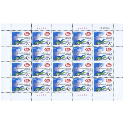 2001-21《亚太经合组织2001年会议·中国》纪念邮票