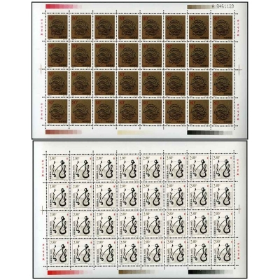 2000-1《庚辰年》特种邮票  庚辰年邮票大版票