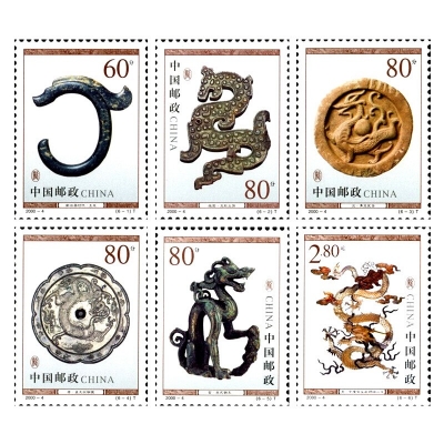 2000-4《龙（文物）》特种邮票  龙（文物）邮票套票