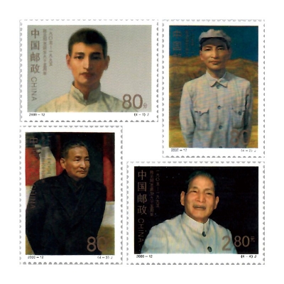 2000-12《陈云同志诞生九十五周年》纪念邮票