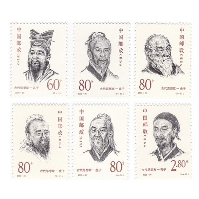 2000-20《古代思想家》纪念邮票
